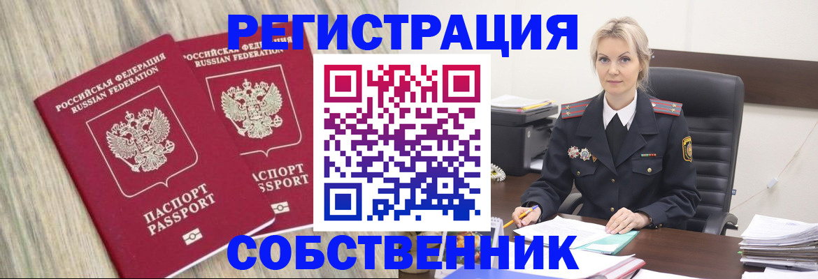 миграционный учет в Мелеузе