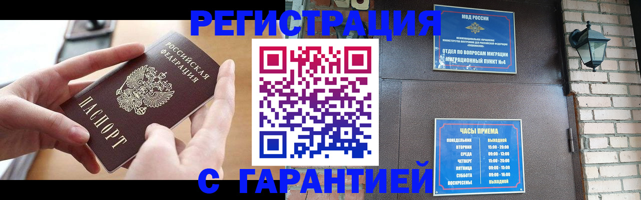 прописка в Мелеузе