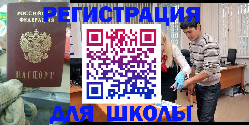 временная регистрация поиск в Мелеузе