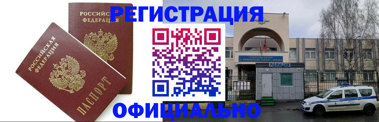 временная прописка в Мелеузе