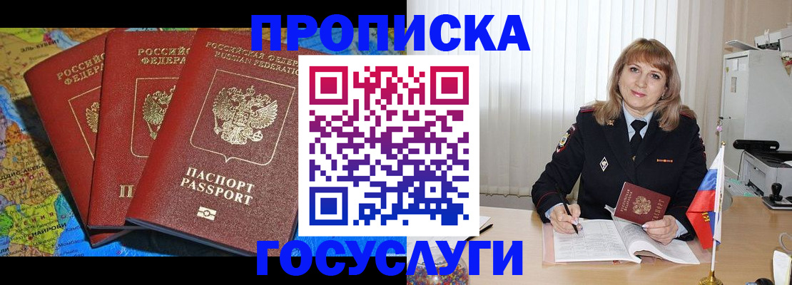 где прописаться в Мелеузе