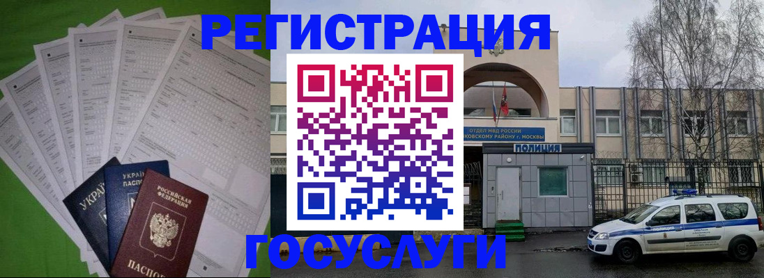 прописка в Мелеузе