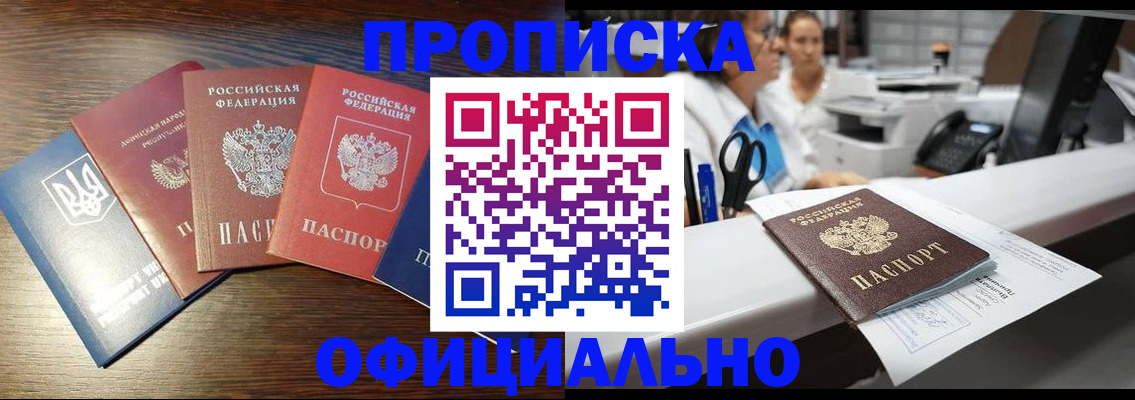 временная прописка в Мелеузе