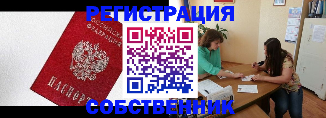 временная регистрация в квартире в Мелеузе
